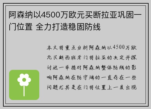 阿森纳以4500万欧元买断拉亚巩固一门位置 全力打造稳固防线 阿森纳以4500万欧元买断拉亚巩固一门位置 全力打造稳固防线