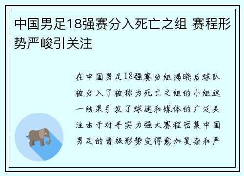 中国男足18强赛分入死亡之组 赛程形势严峻引关注 中国男足18强赛分入死亡之组 赛程形势严峻引关注