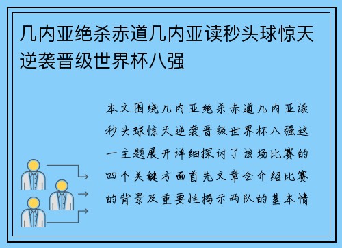 几内亚绝杀赤道几内亚读秒头球惊天逆袭晋级世界杯八强 几内亚绝杀赤道几内亚读秒头球惊天逆袭晋级世界杯八强