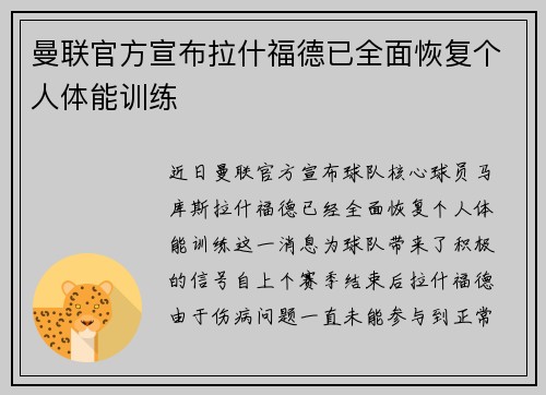 /uploads/images/20260805/man-lian-guan-fang-xuan-bu-la-shen-fu-de-yi-quan-mian-hui-fu-ge-ren-ti-neng-xun-lian.webp